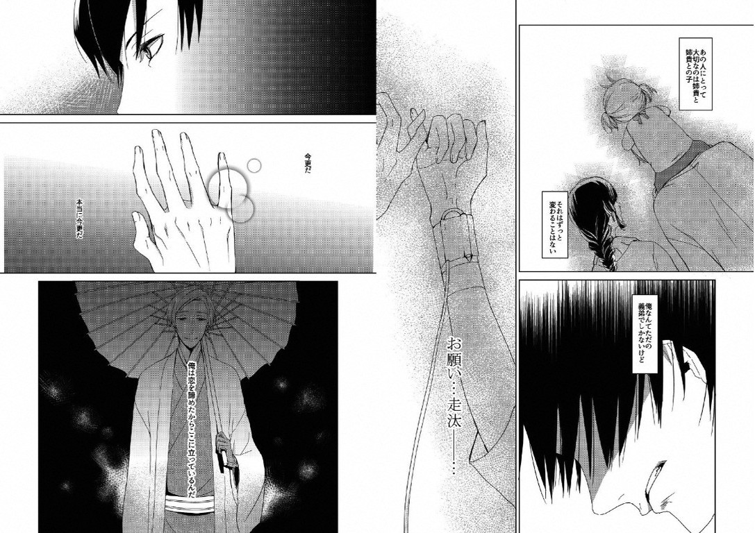 Hidamari no Snowman page 9 full