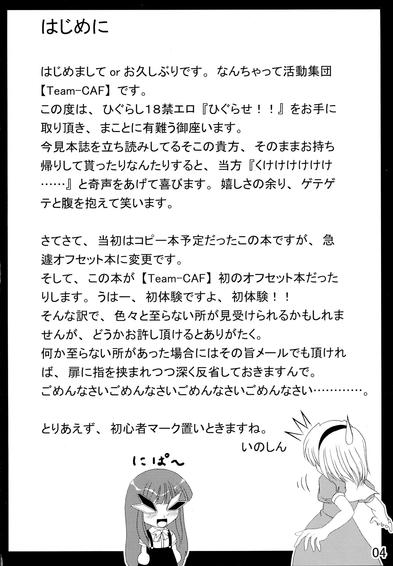 Higurase!! page 4 full