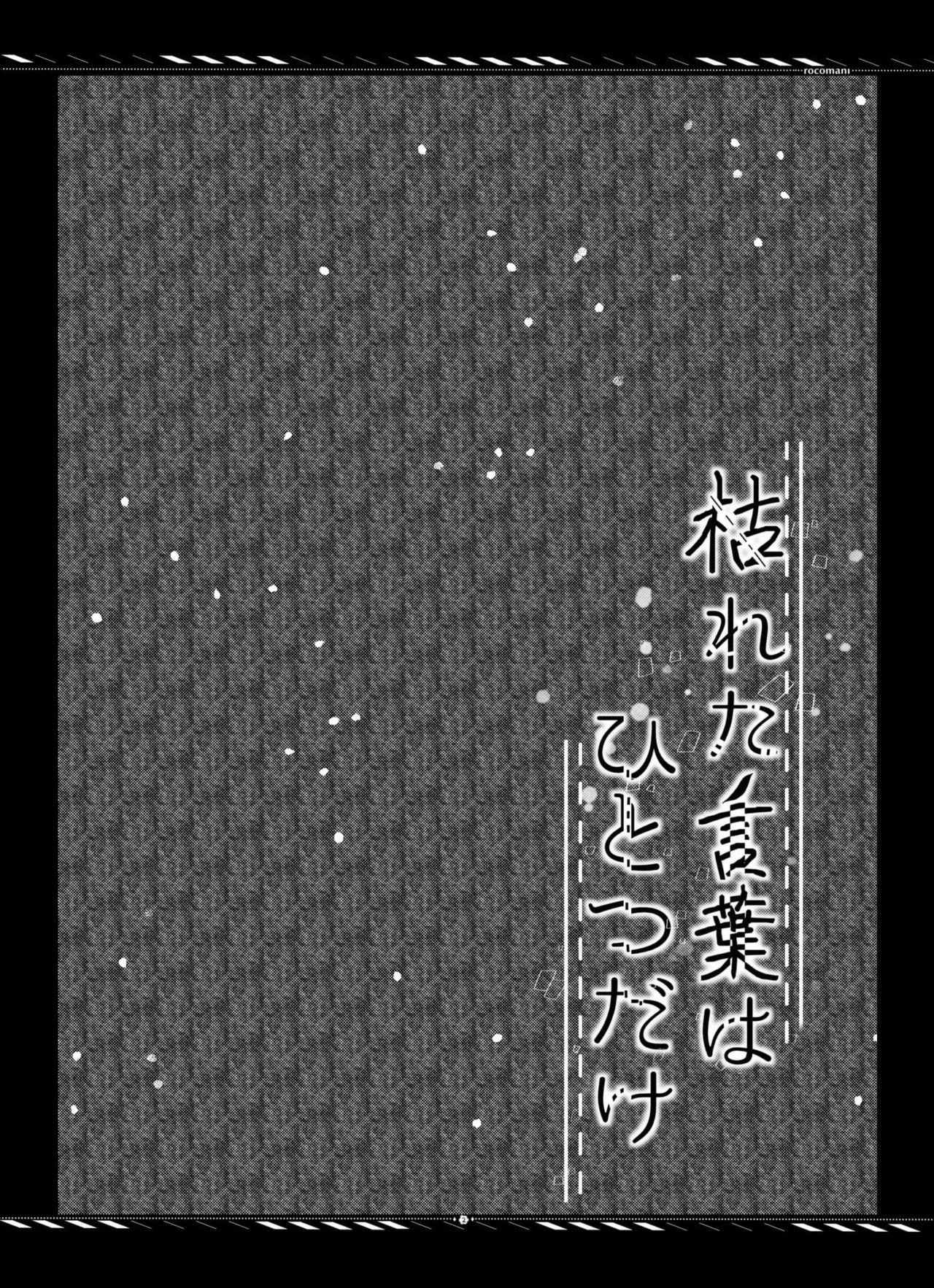 Kareta Kotoba wa Hitotsu dake page 3 full