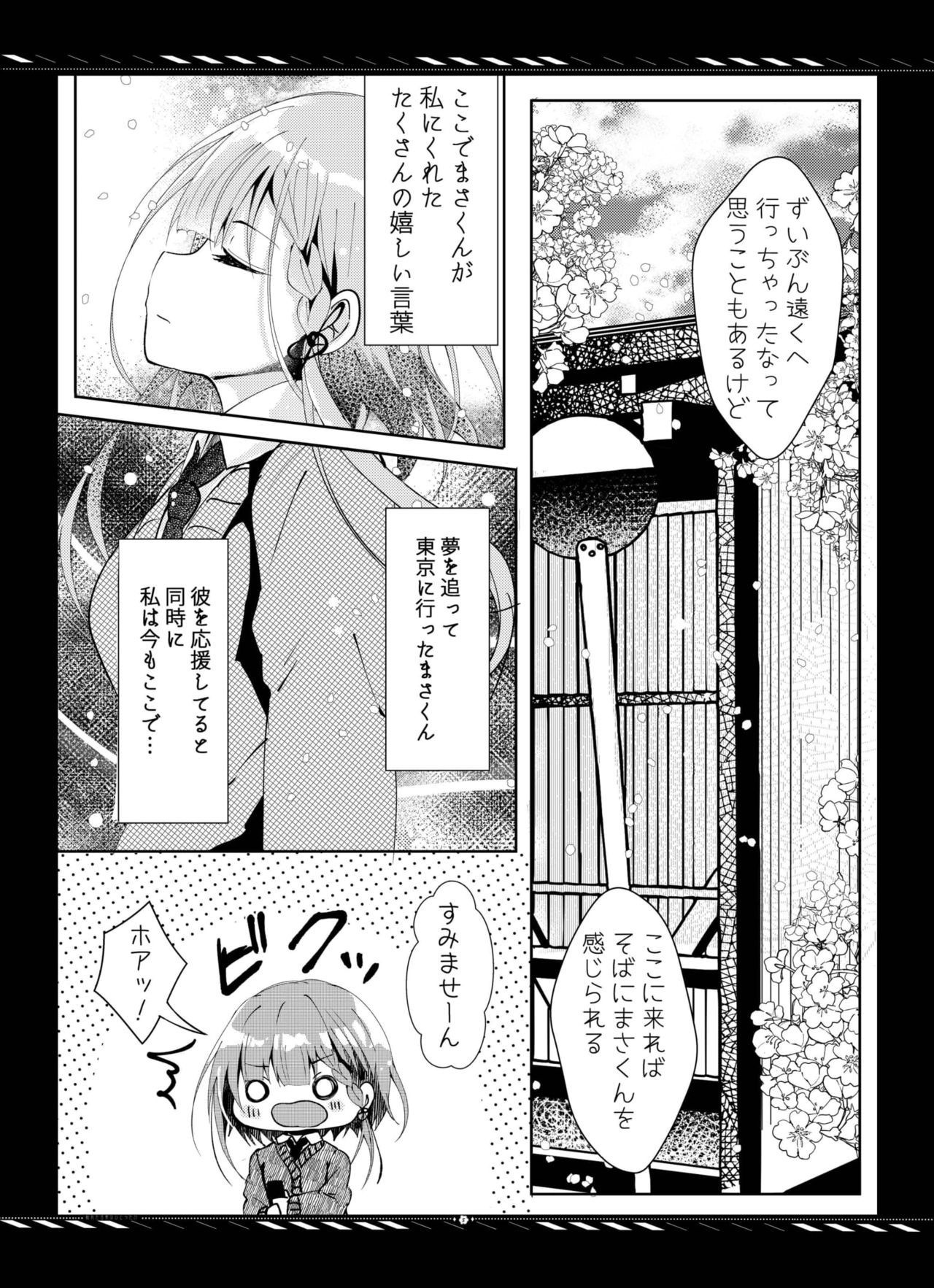 Kareta Kotoba wa Hitotsu dake page 6 full