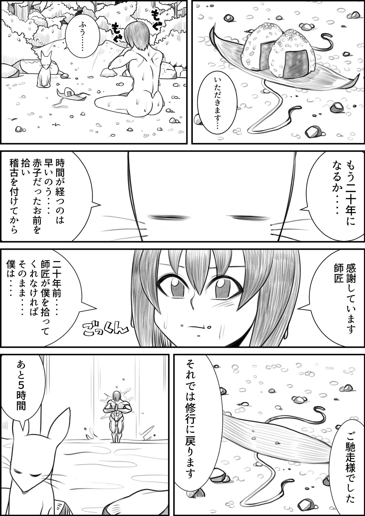 Kitsune no Shishou to Tabidachi no Mae ni...... page 3 full