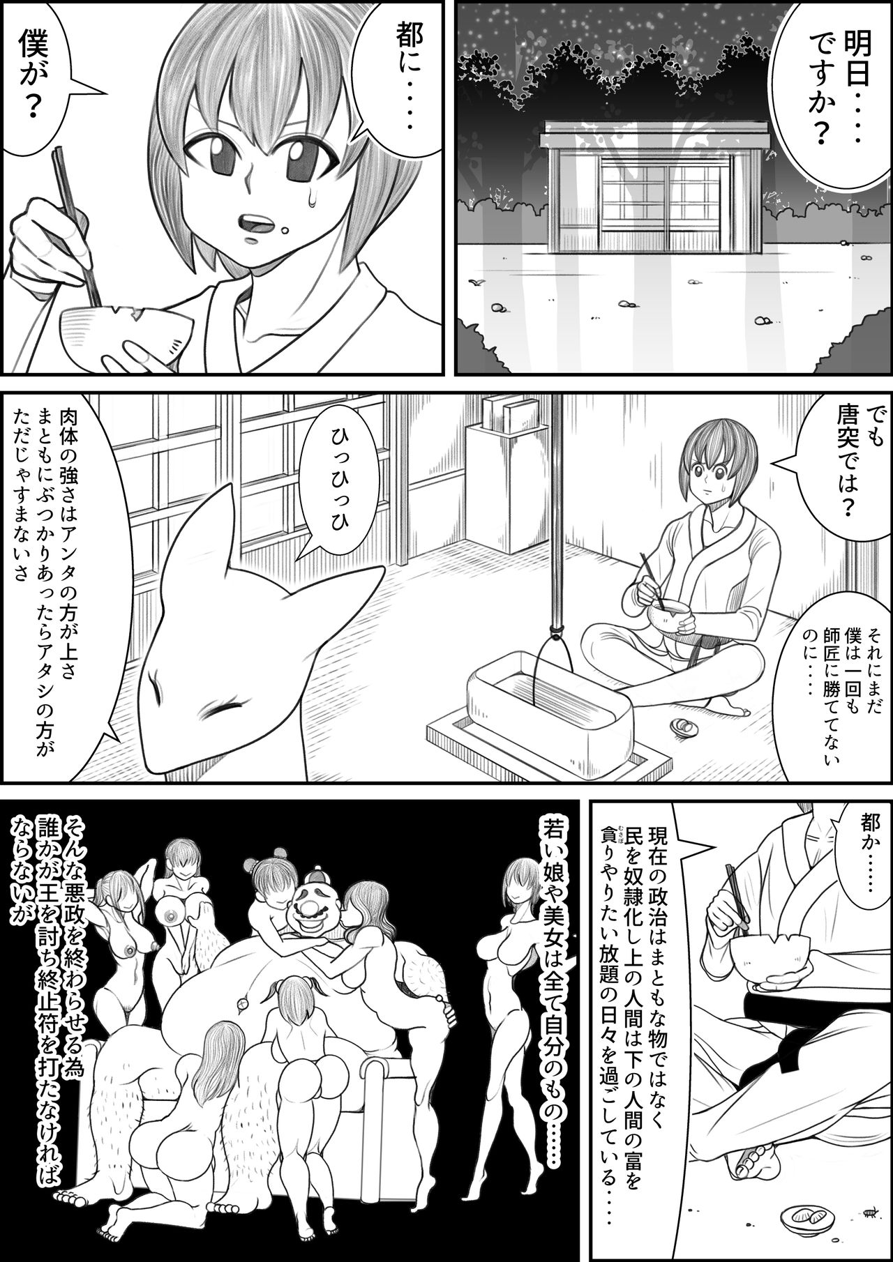 Kitsune no Shishou to Tabidachi no Mae ni...... page 5 full