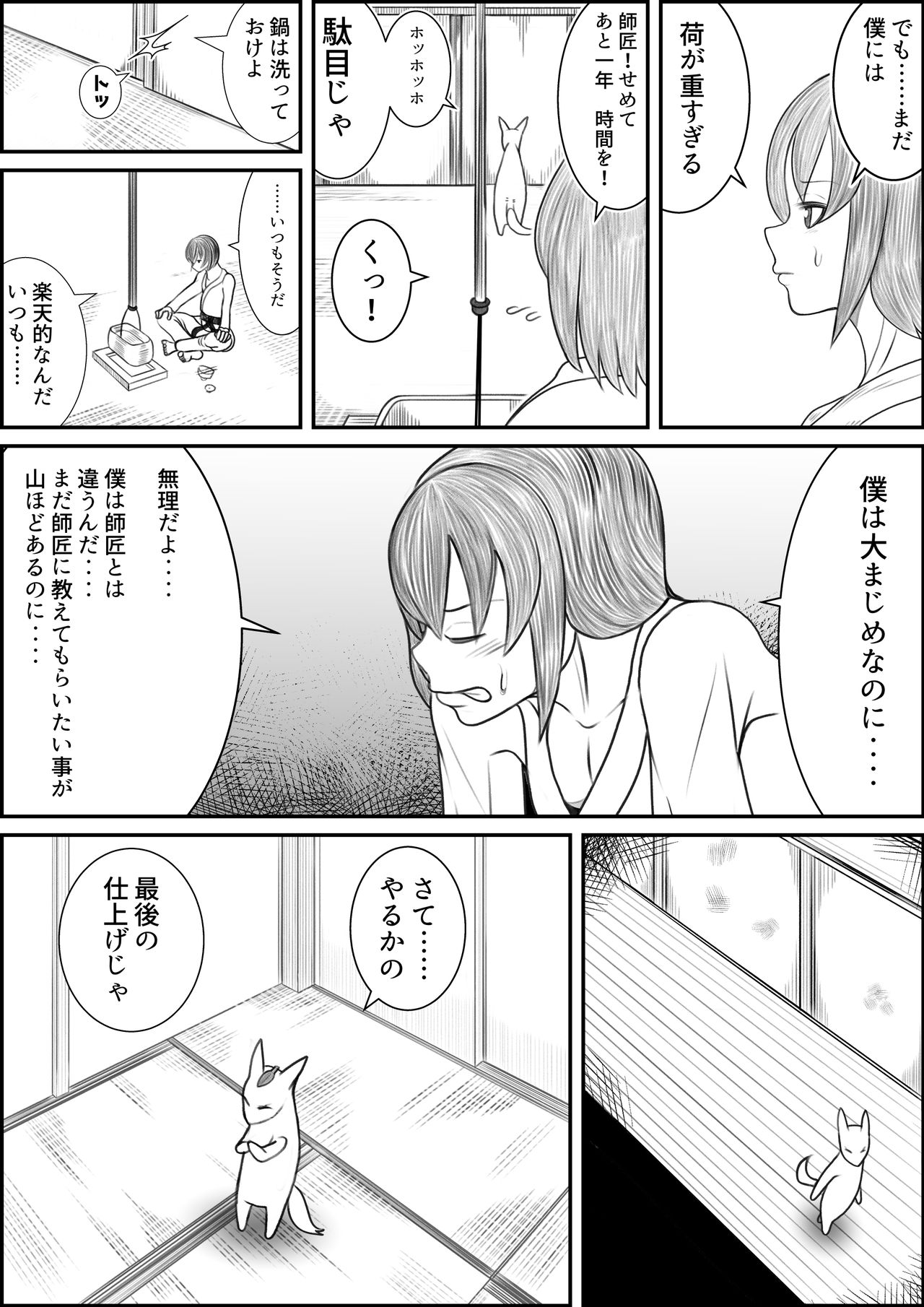 Kitsune no Shishou to Tabidachi no Mae ni...... page 6 full