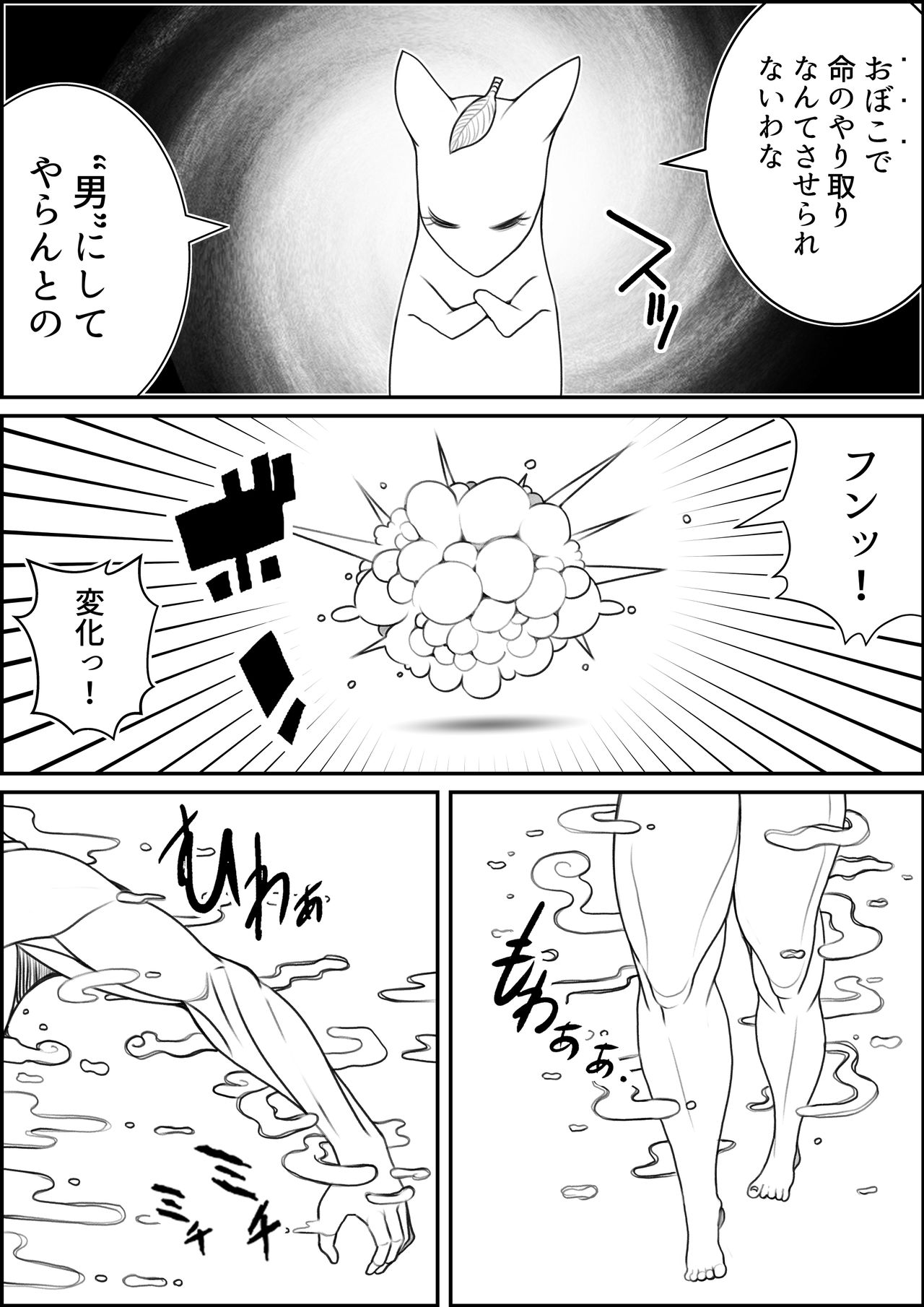 Kitsune no Shishou to Tabidachi no Mae ni...... page 7 full