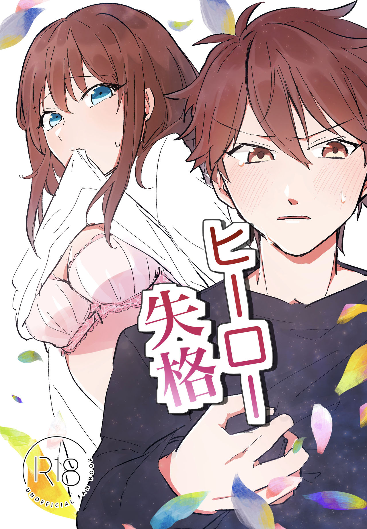 Hero Shikkaku page 1 full