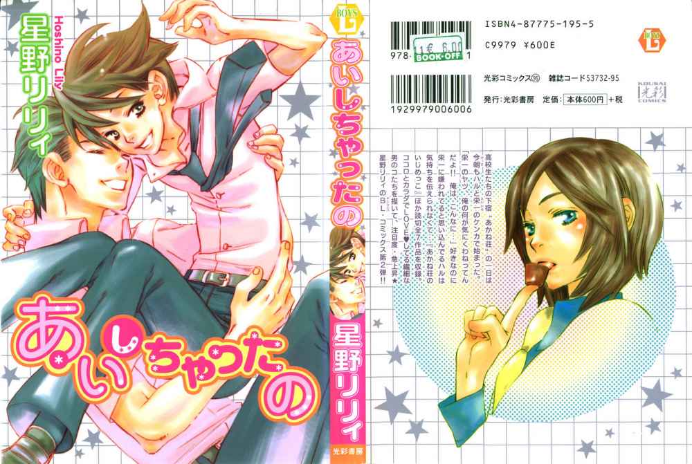 Aishichatta no | I loved you page 1 full