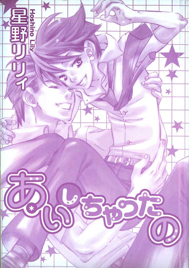 Aishichatta no | I loved you page 2 full