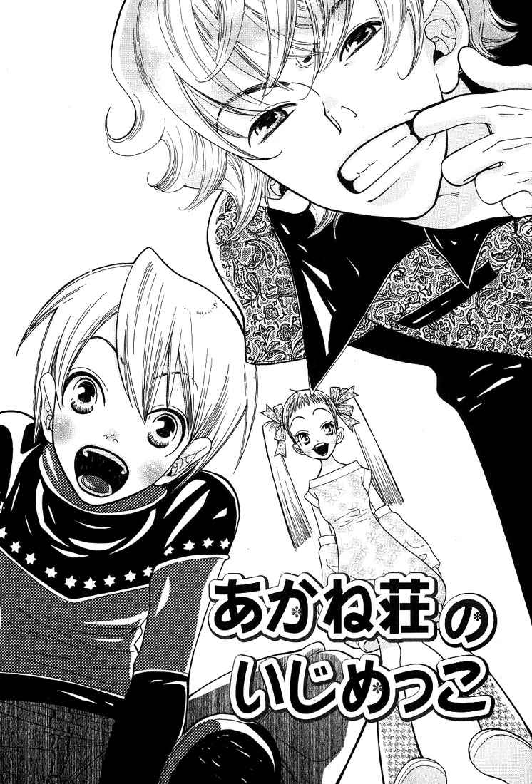 Aishichatta no | I loved you page 4 full