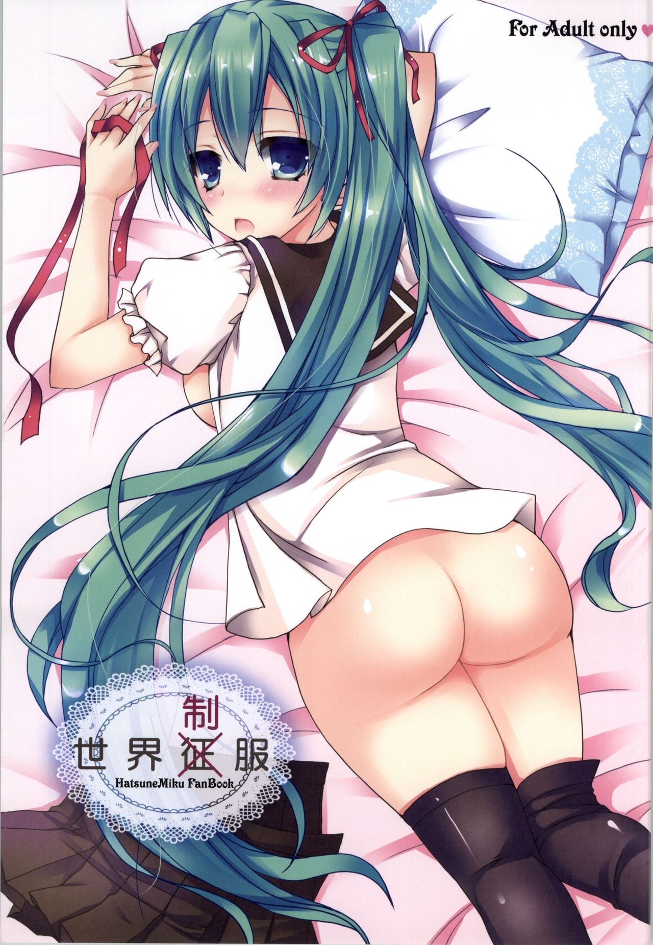 Sekai Seifuku | World Domination Uniform page 1 full