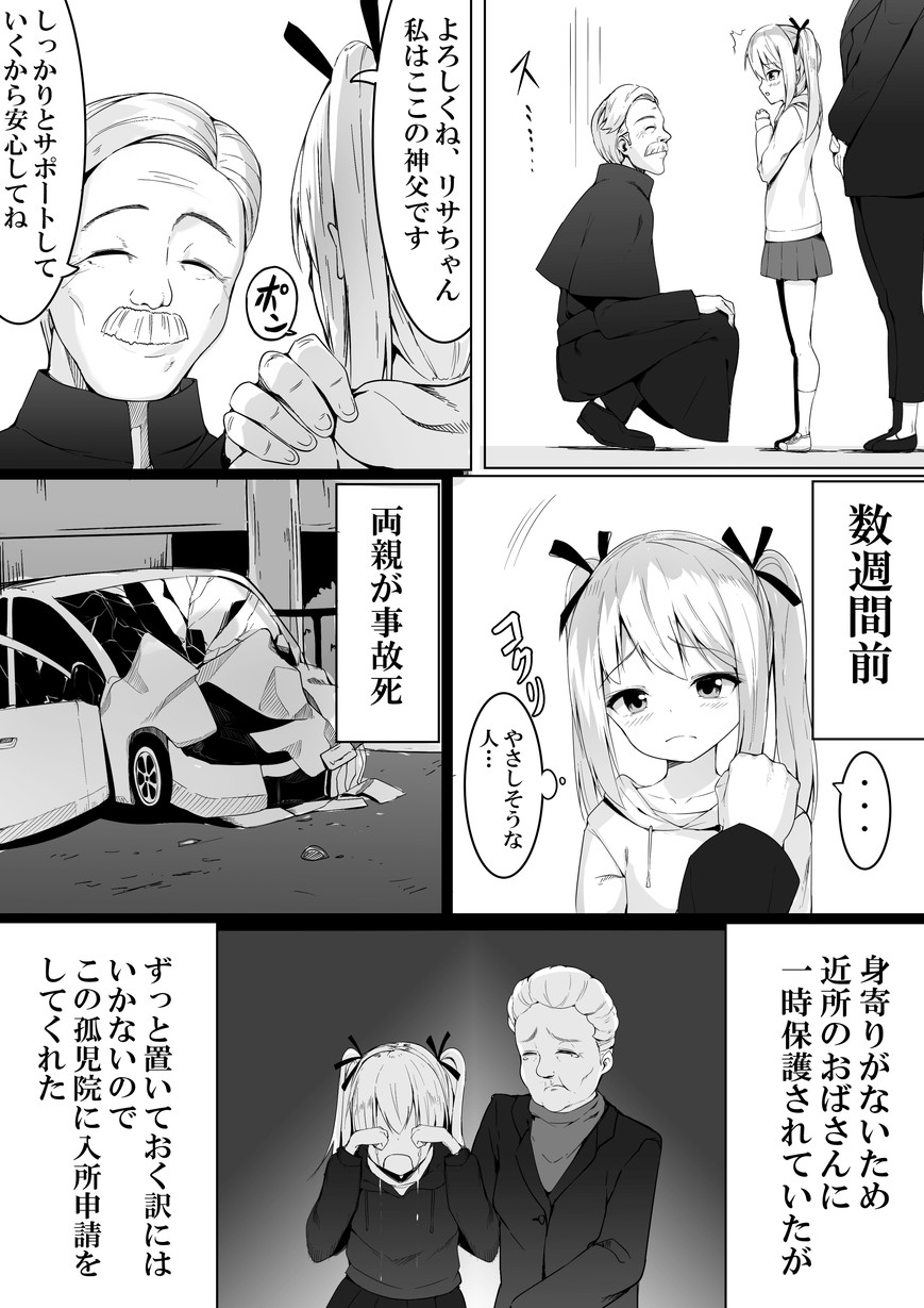 Kojiin ni Hairu to Soko dewa Seigyakutai ga Okonawarete Imashita page 4 full