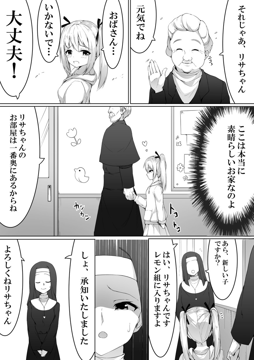 Kojiin ni Hairu to Soko dewa Seigyakutai ga Okonawarete Imashita page 5 full