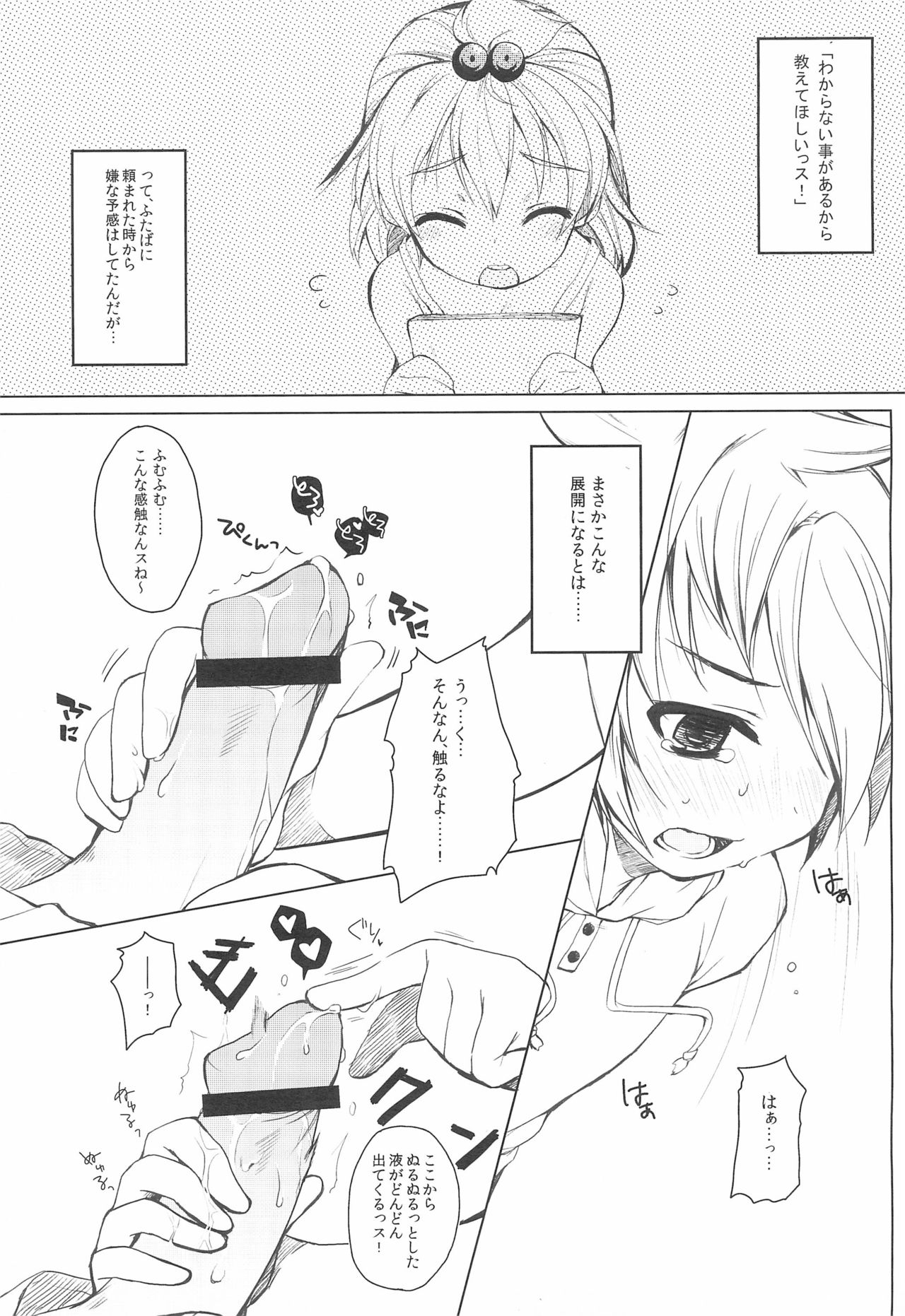 Futaba ni Oshiete! page 5 full