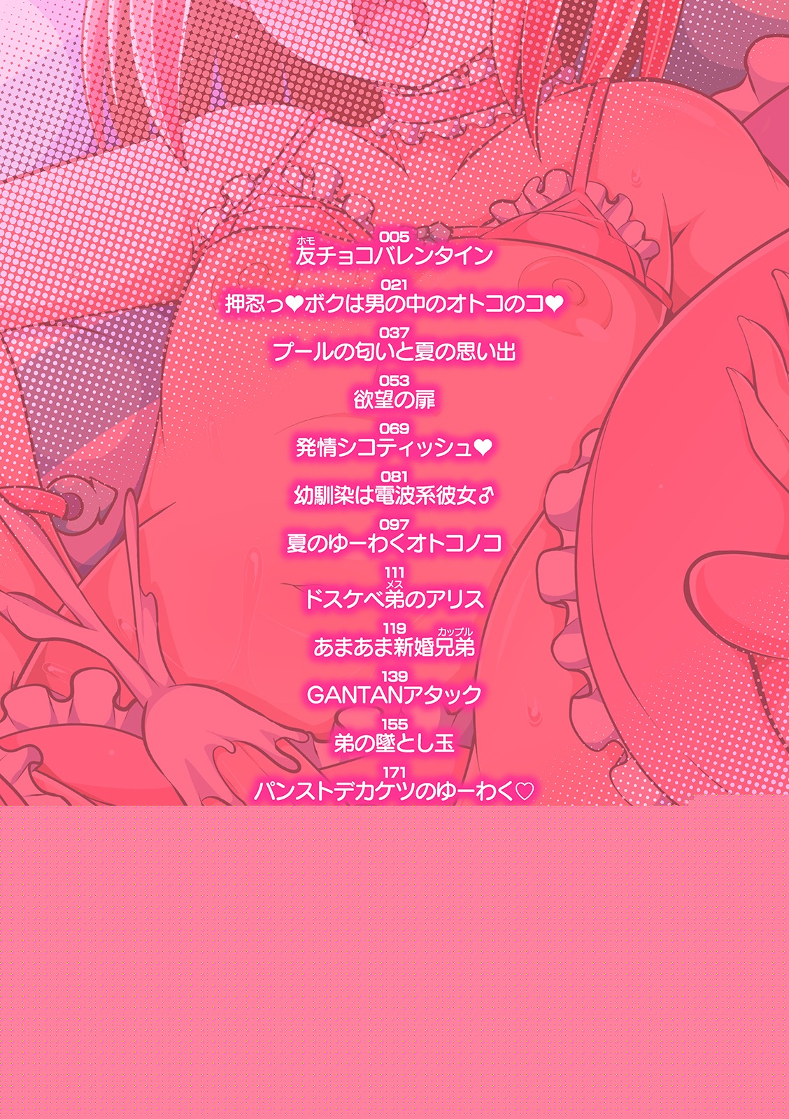 Mesuiki Ochinpikku 2020 page 2 full