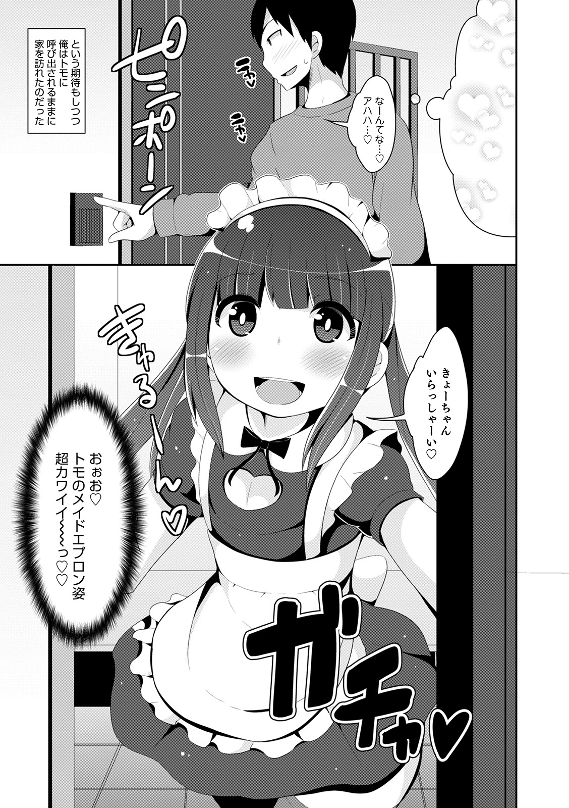 Mesuiki Ochinpikku 2020 page 7 full