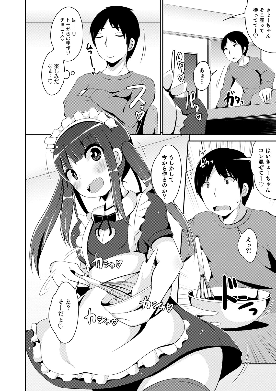 Mesuiki Ochinpikku 2020 page 8 full