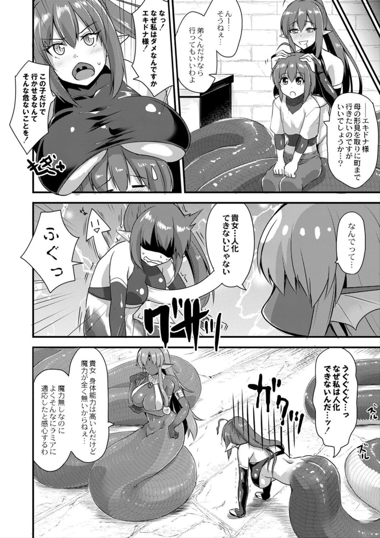 Echidna-sama no Himatsubushi 2 Ch. 1 page 4 full