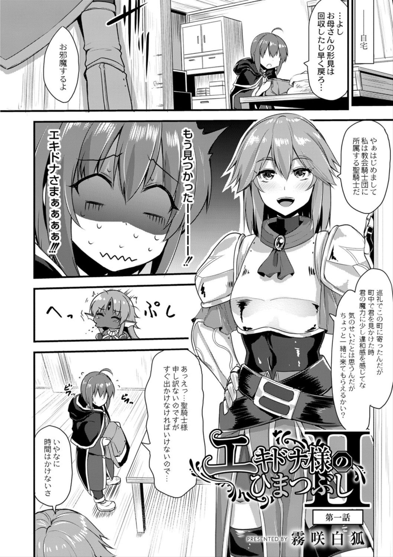 Echidna-sama no Himatsubushi 2 Ch. 1 page 6 full