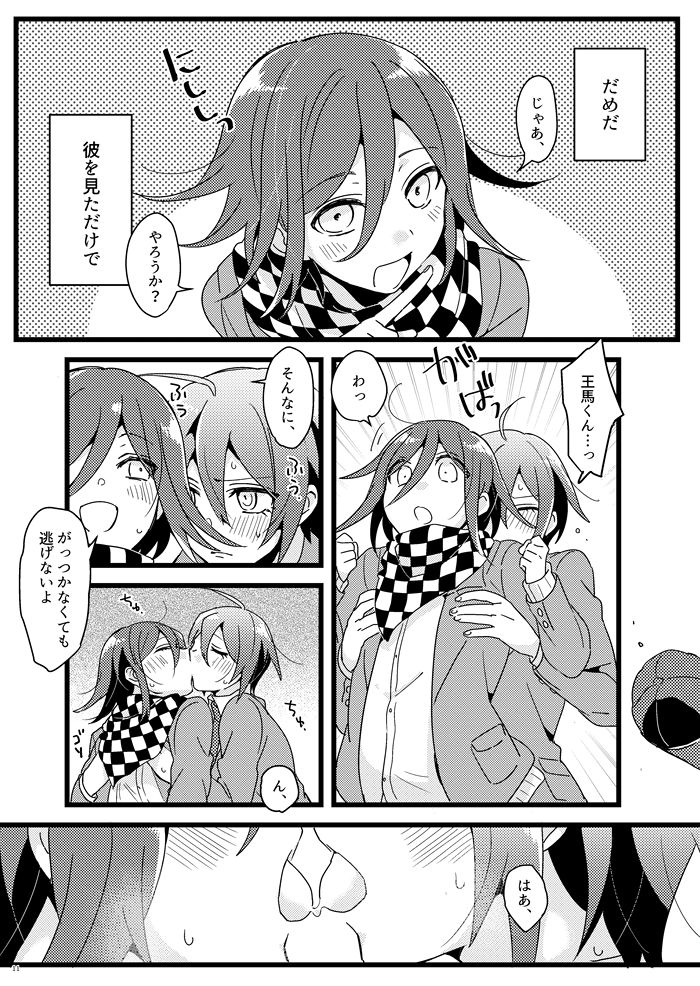 Houkago Temptation. page 10 full