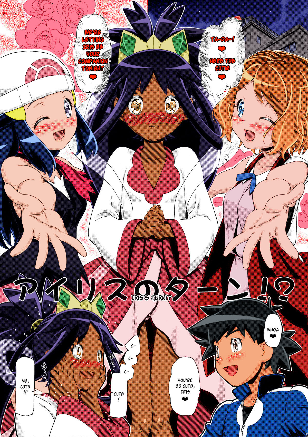 PM GALS Iris no Turn!! | PM GALS Iris's Turn!! page 4 full