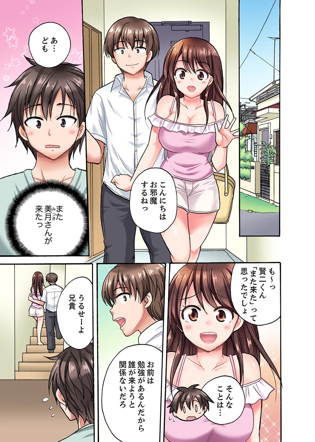 「先っぽだけって言ったのに…」兄貴の彼女に頼み込んでゴム無しSEX！！【合本版】 1 page 3 full