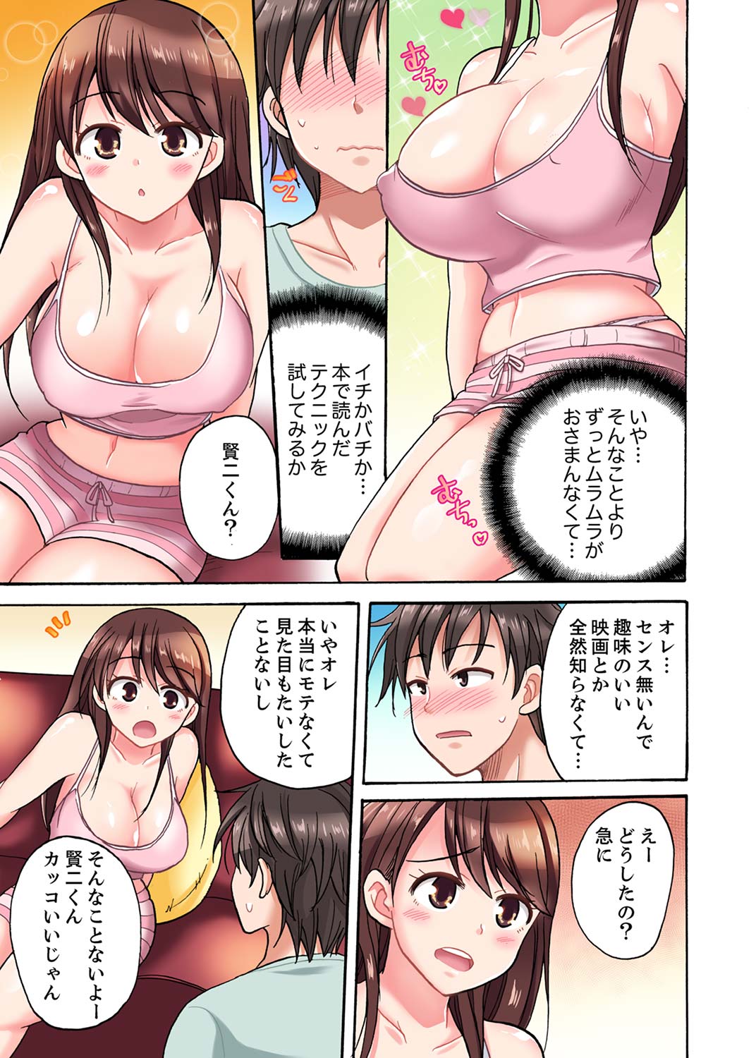 「先っぽだけって言ったのに…」兄貴の彼女に頼み込んでゴム無しSEX！！【合本版】 1 page 7 full