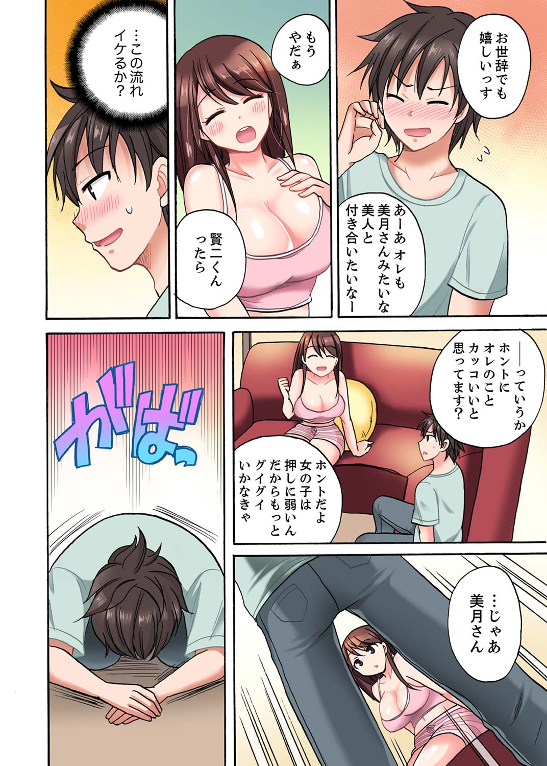 「先っぽだけって言ったのに…」兄貴の彼女に頼み込んでゴム無しSEX！！【合本版】 1 page 8 full