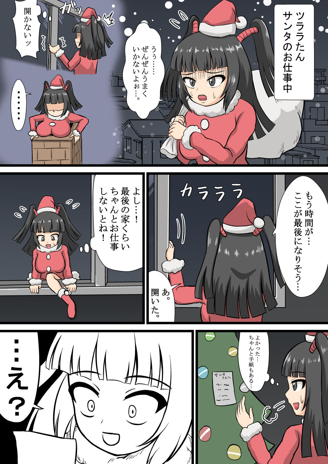 Tsurara-chan Christmas Present page 1 full