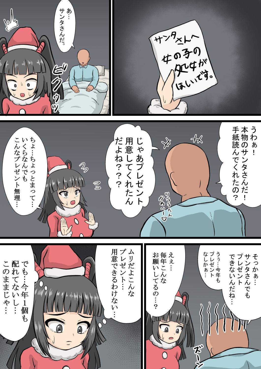 Tsurara-chan Christmas Present page 2 full