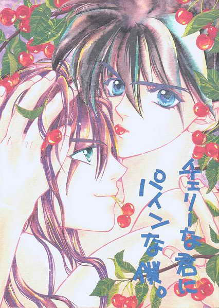 Cherry Na Kimi Ni Pine Na Boku. page 1 full
