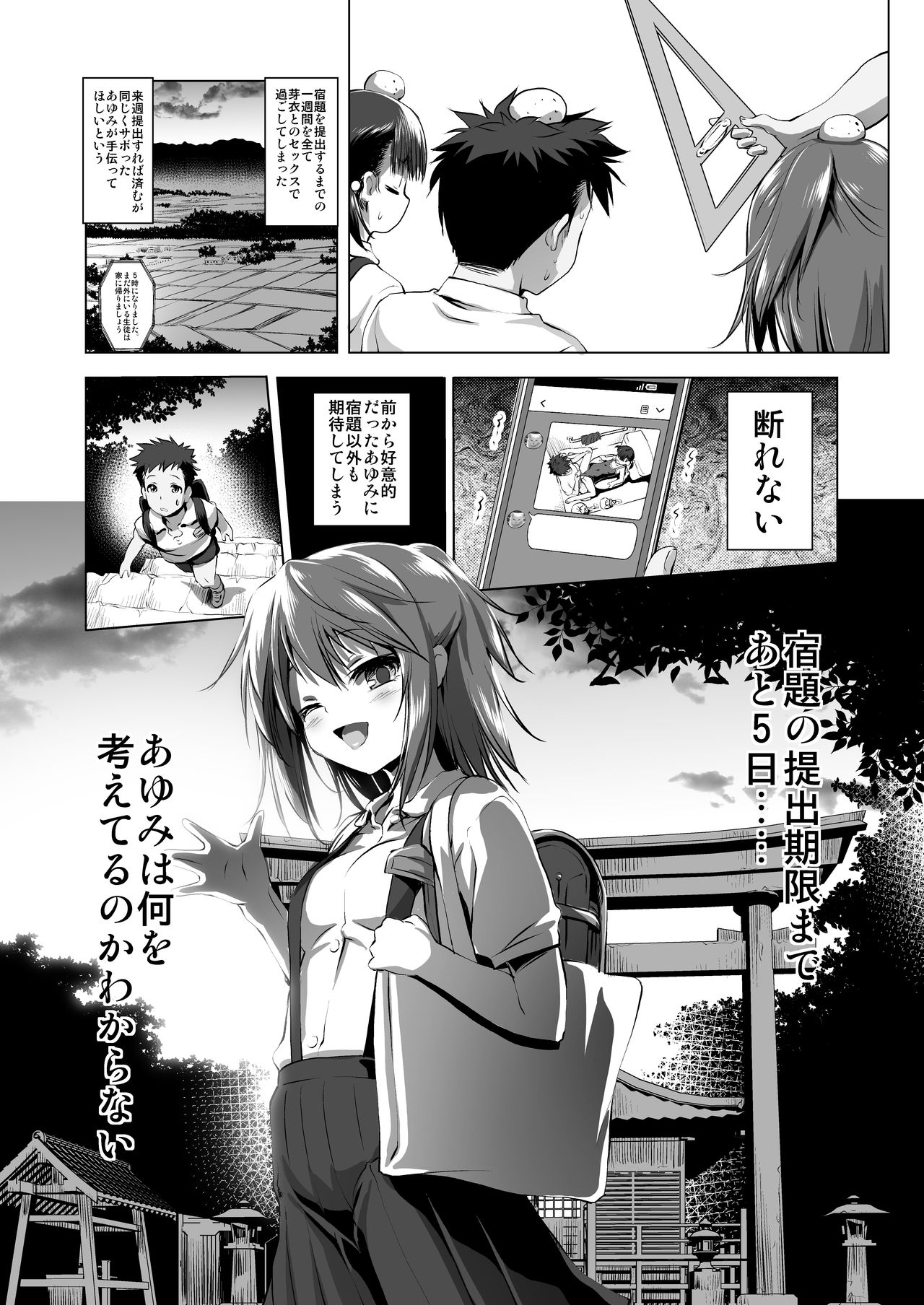 Furachi Mono page 2 full