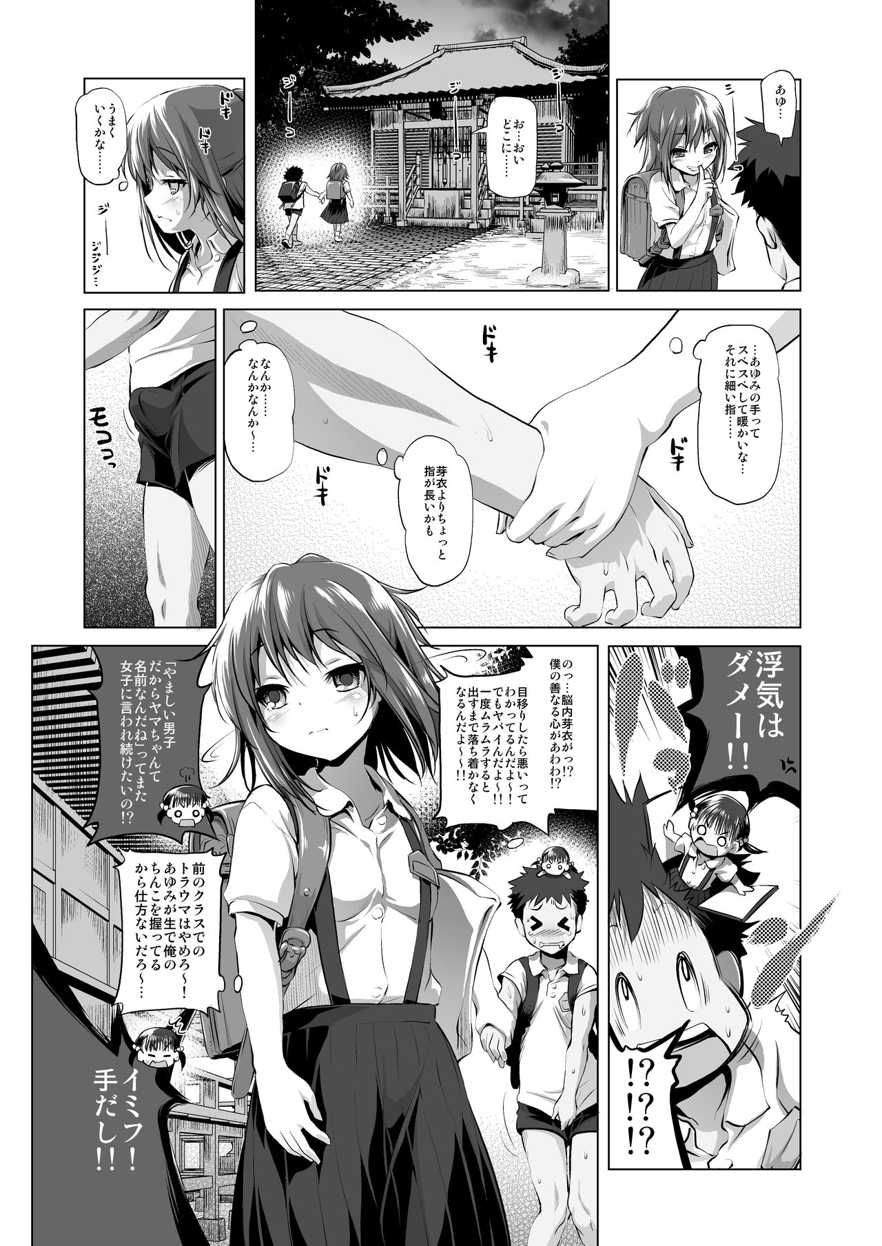 Furachi Mono page 3 full