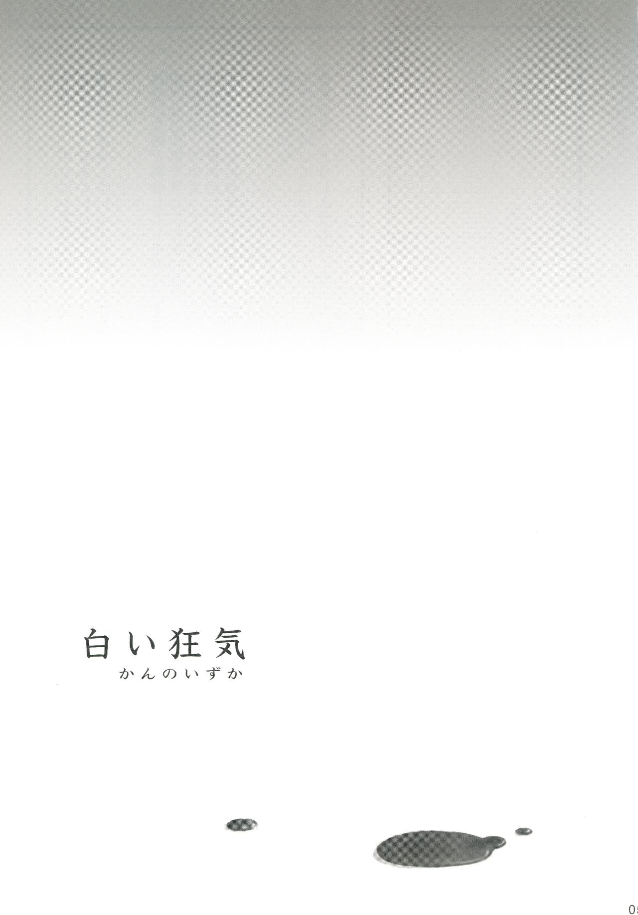 White Madness page 5 full