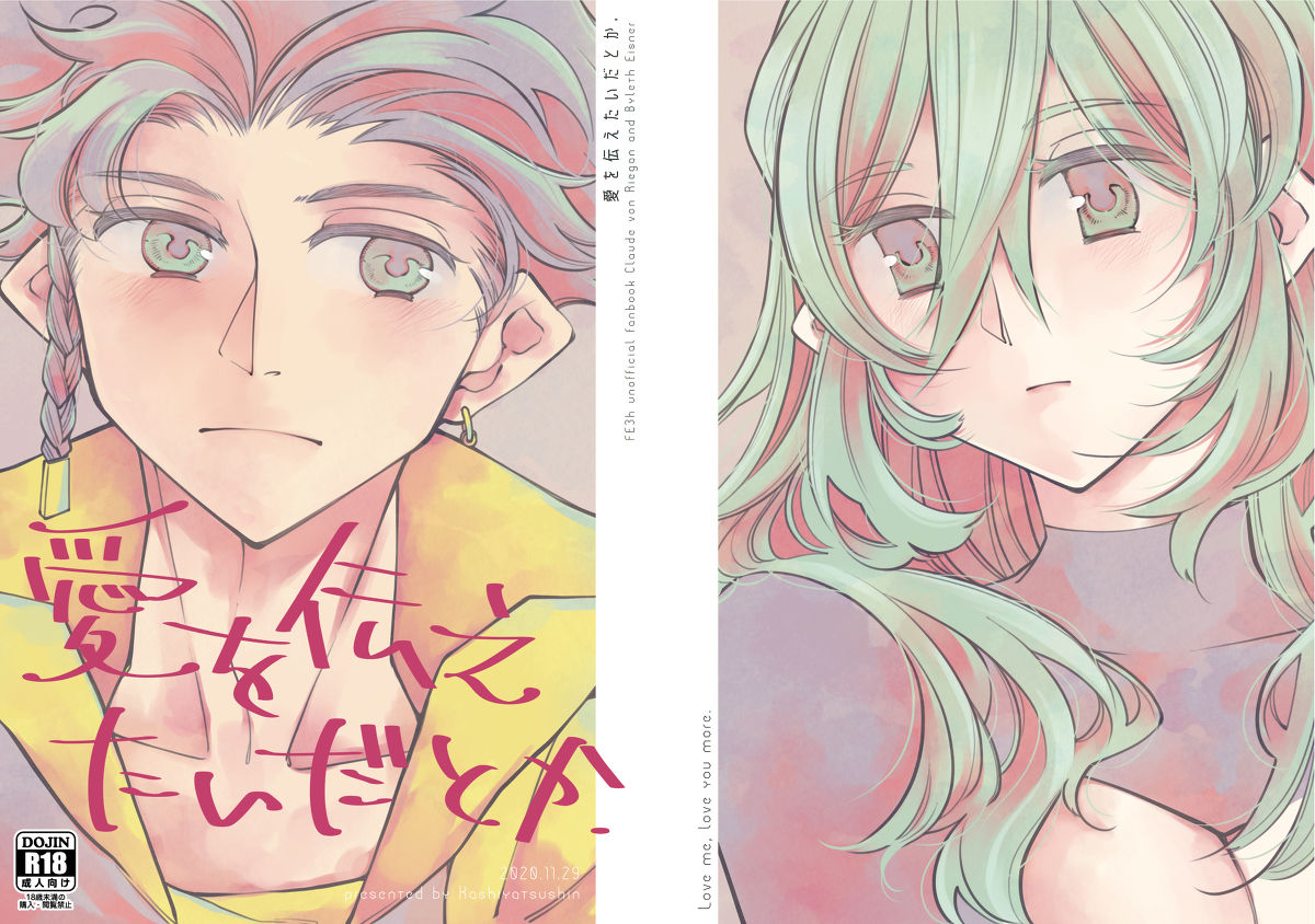 Ai o Tsutaetai da toka page 1 full