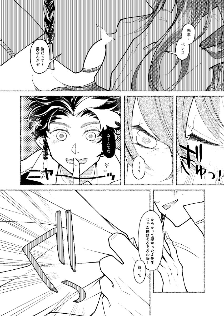 Ai o Tsutaetai da toka page 7 full