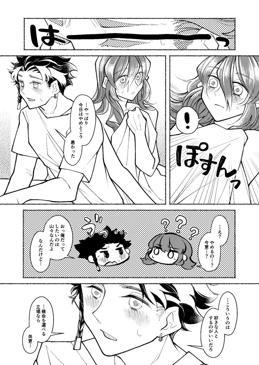 Ai o Tsutaetai da toka page 8 full