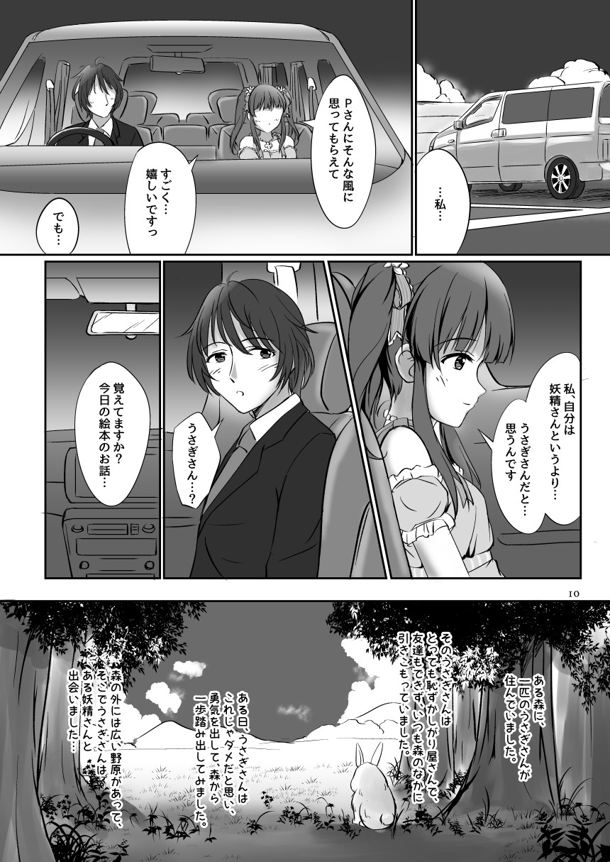 わたしの妖精さん page 10 full