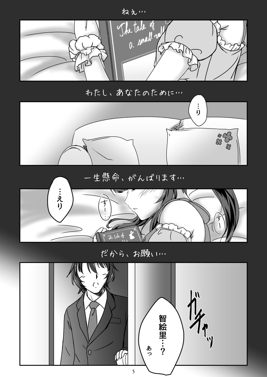 わたしの妖精さん page 5 full