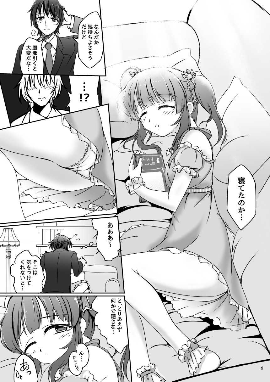 わたしの妖精さん page 6 full