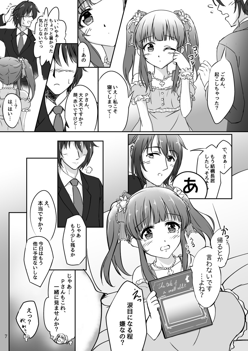 わたしの妖精さん page 7 full