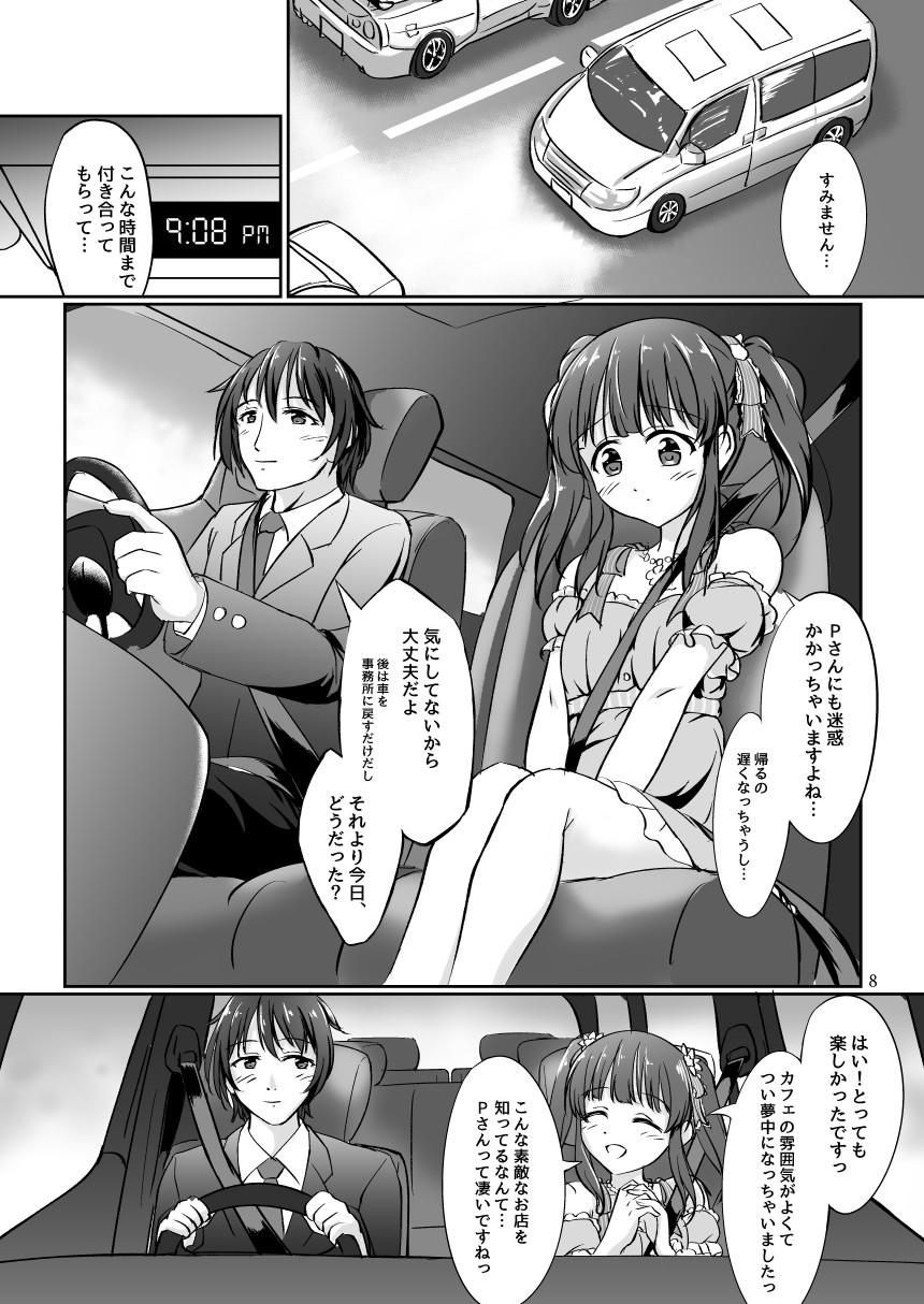 わたしの妖精さん page 8 full