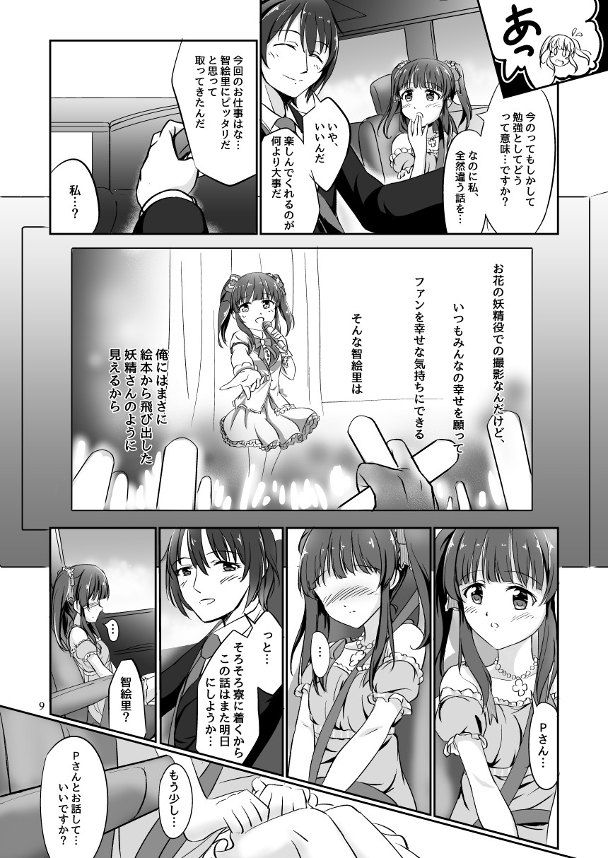 わたしの妖精さん page 9 full