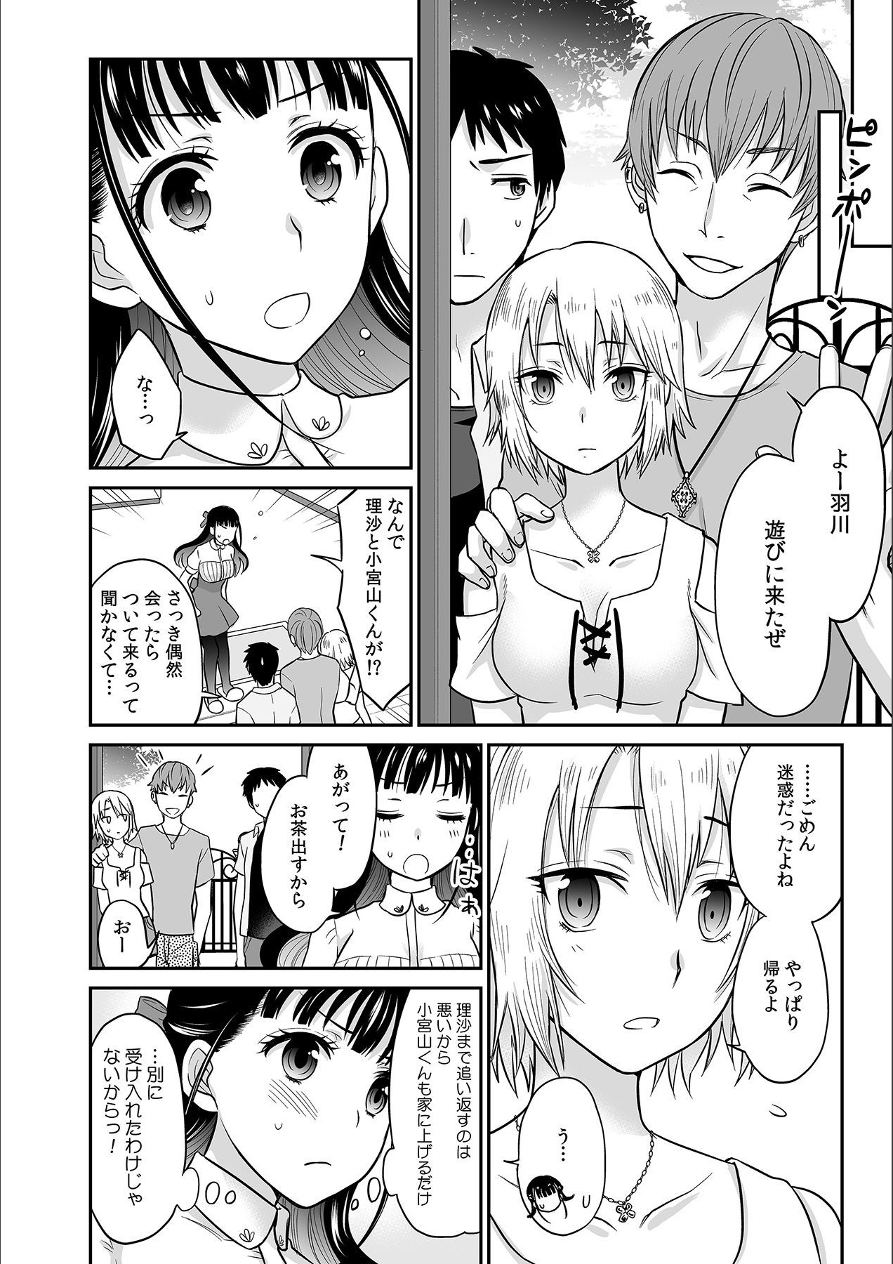 Kare to no Sex ja Ikenai kara... Atashi no Koko ni Irete Hoshii no... Ch. 3 page 10 full