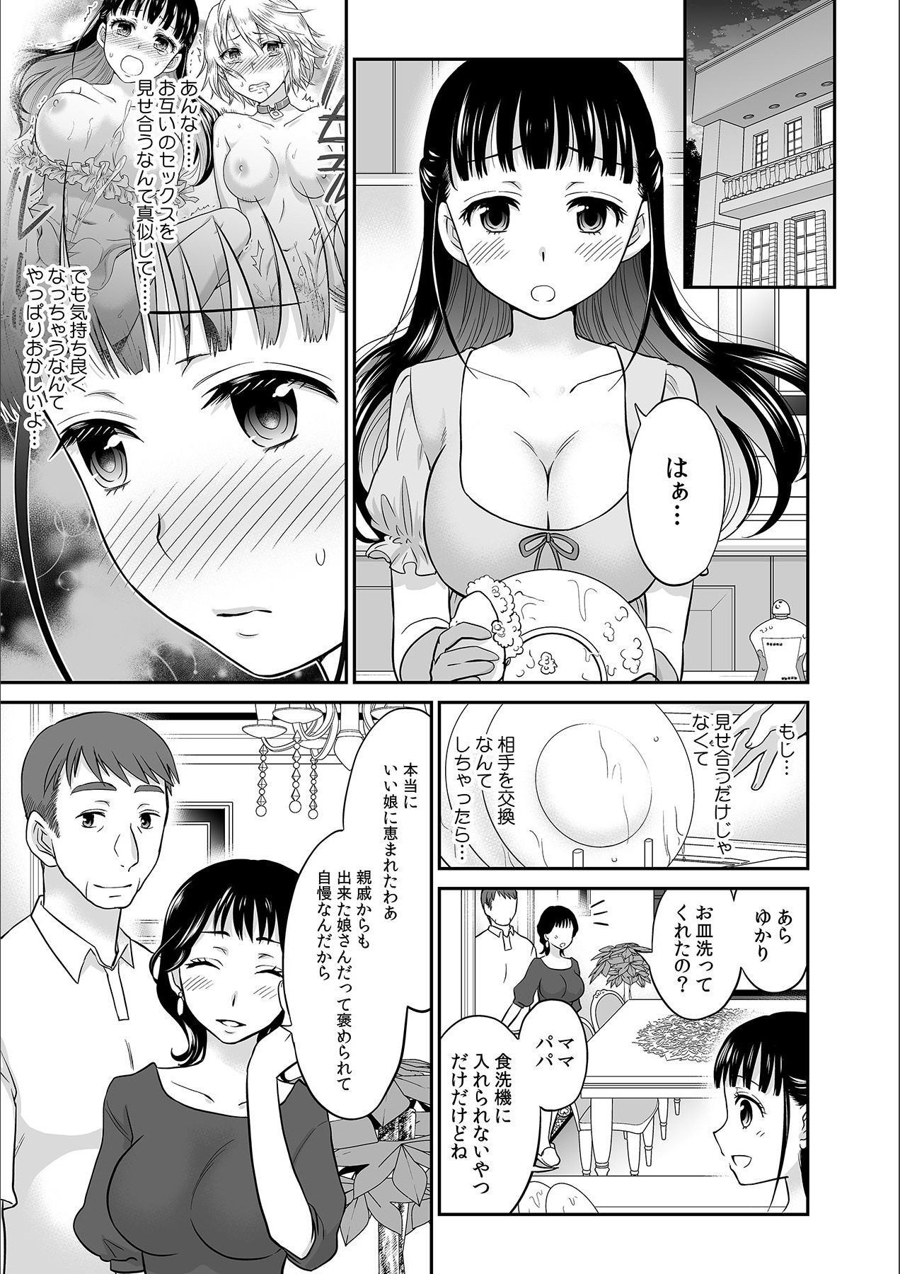 Kare to no Sex ja Ikenai kara... Atashi no Koko ni Irete Hoshii no... Ch. 3 page 7 full