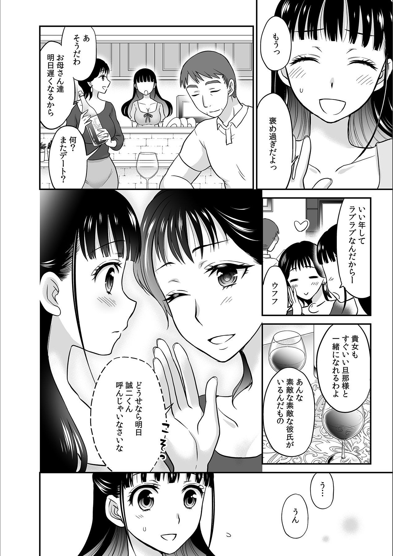 Kare to no Sex ja Ikenai kara... Atashi no Koko ni Irete Hoshii no... Ch. 3 page 8 full