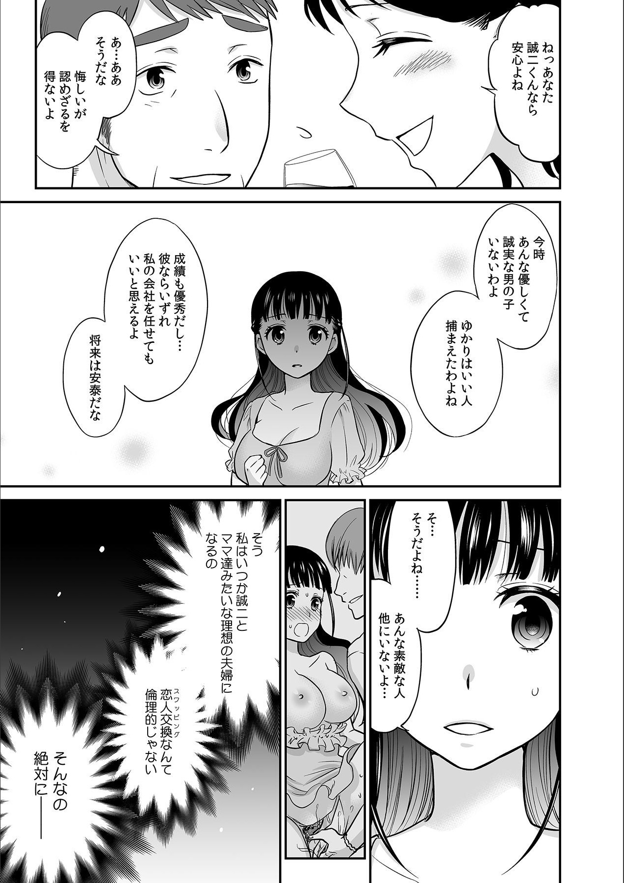 Kare to no Sex ja Ikenai kara... Atashi no Koko ni Irete Hoshii no... Ch. 3 page 9 full