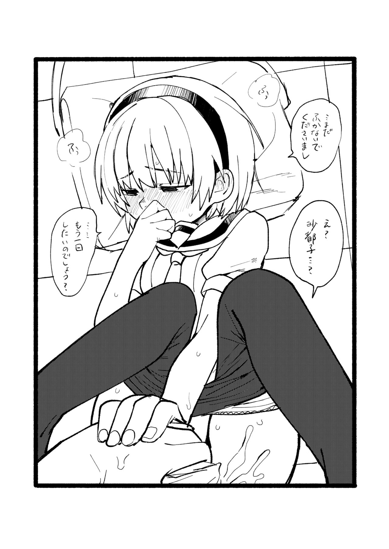 Satoko to Sex suru Hon page 5 full