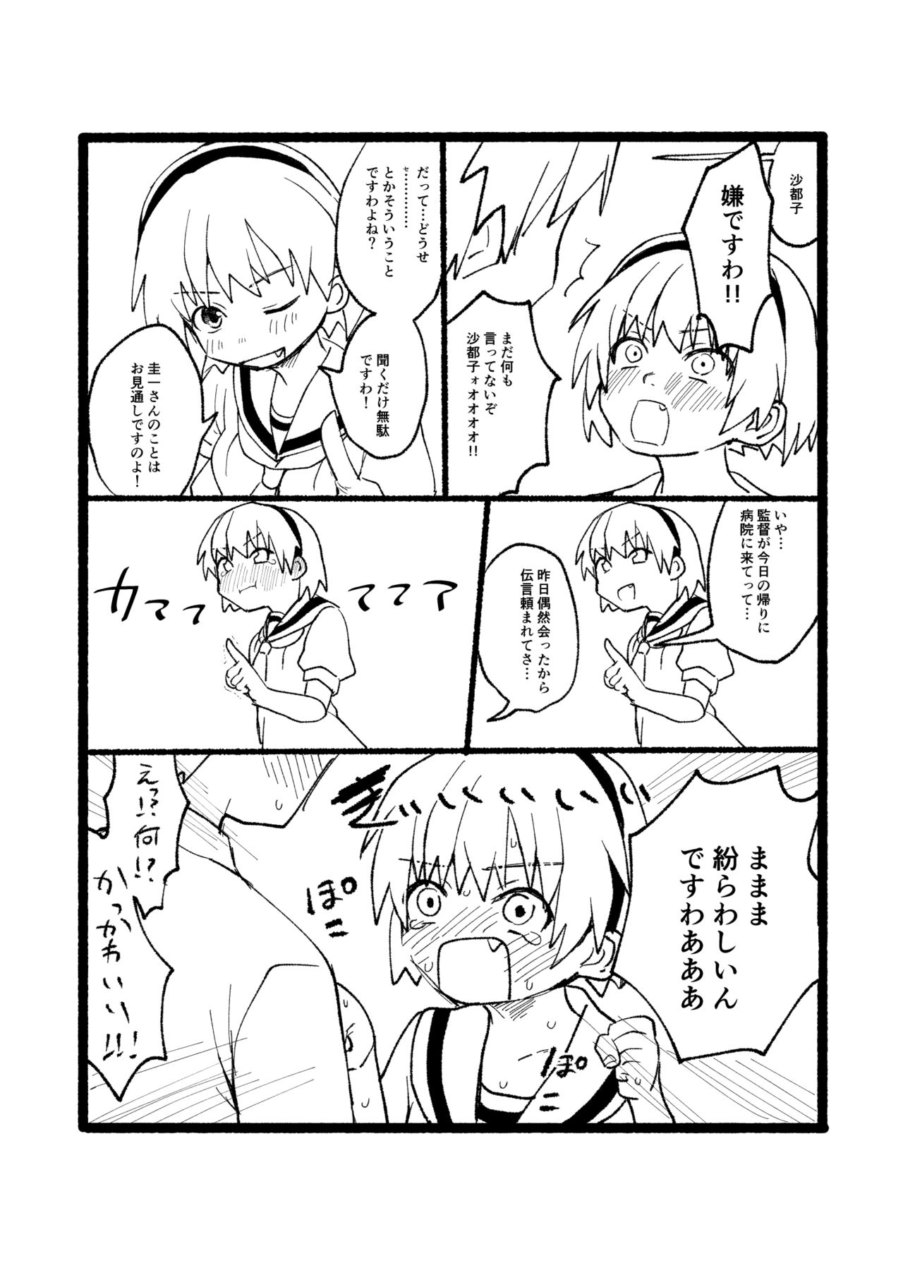 Satoko to Sex suru Hon page 6 full