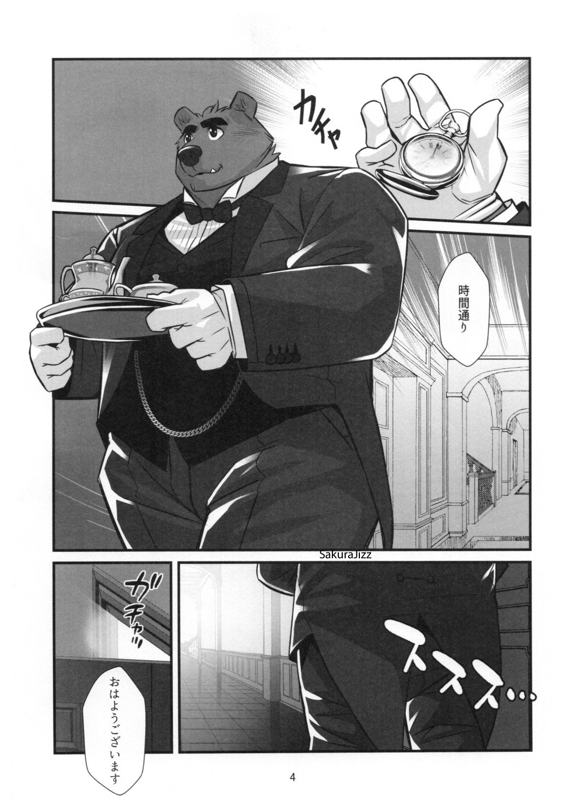 Kuma Shitsuji Alfred page 3 full