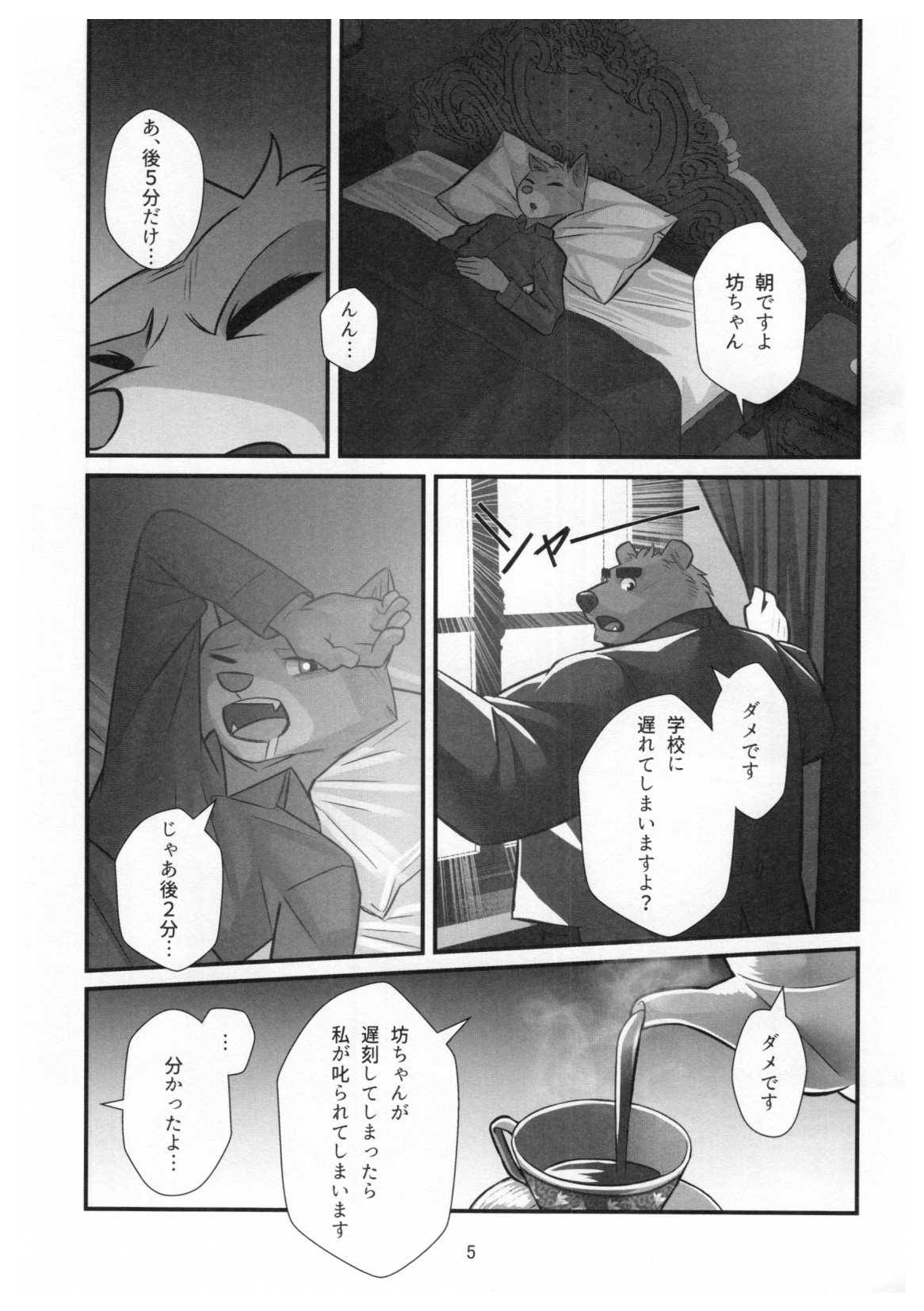 Kuma Shitsuji Alfred page 4 full
