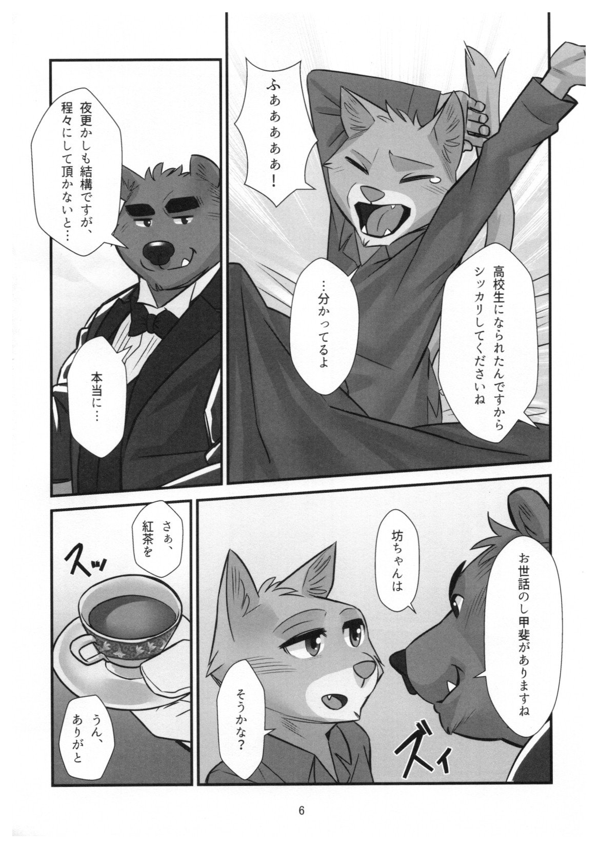 Kuma Shitsuji Alfred page 5 full